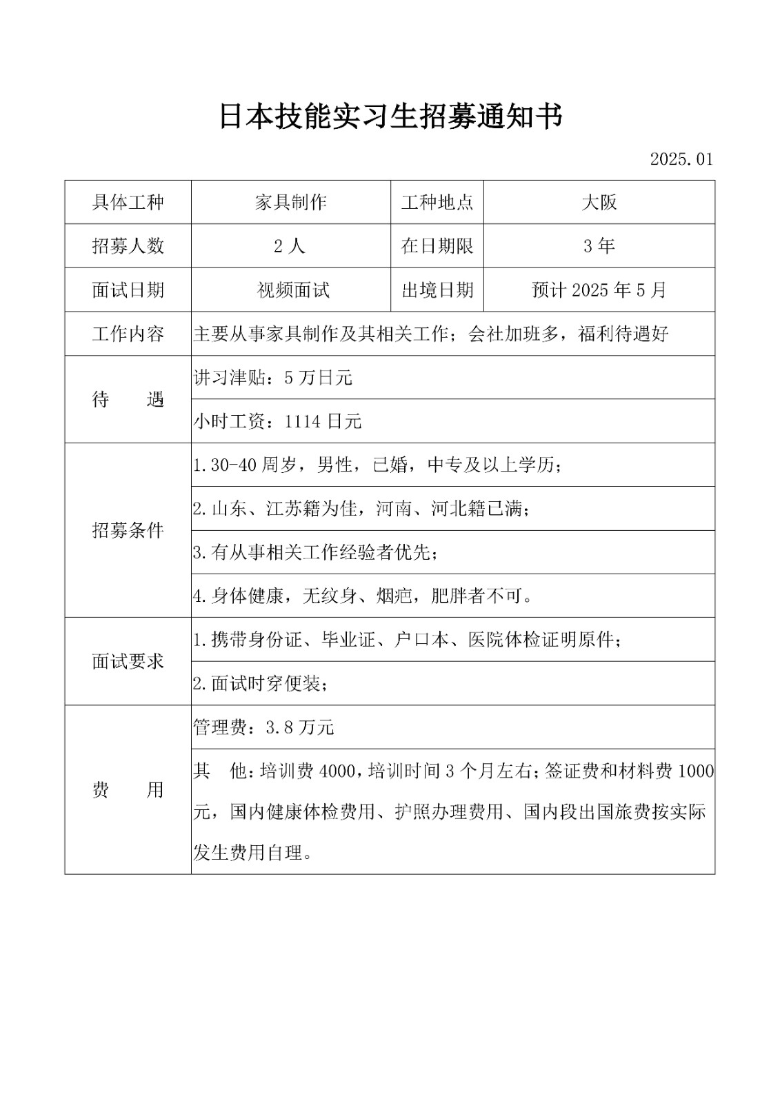 家具制作招工简章25.01(3)_1.jpg