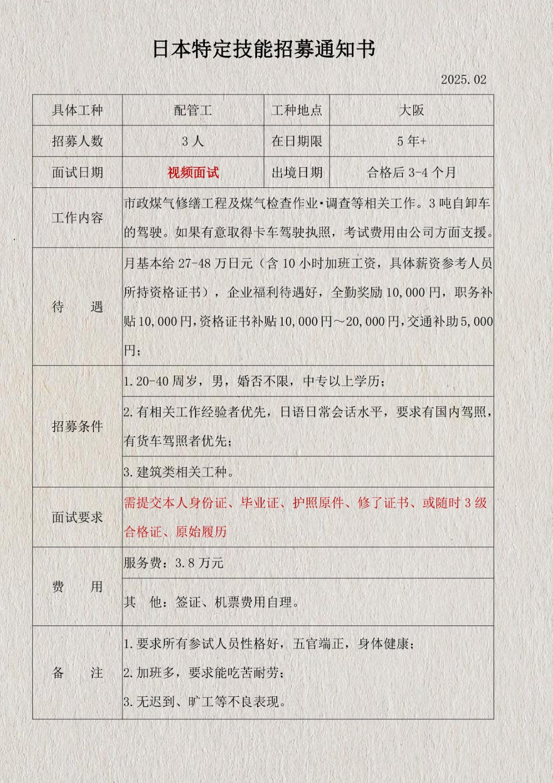 特定技能配管工简章2025.02_1.jpg