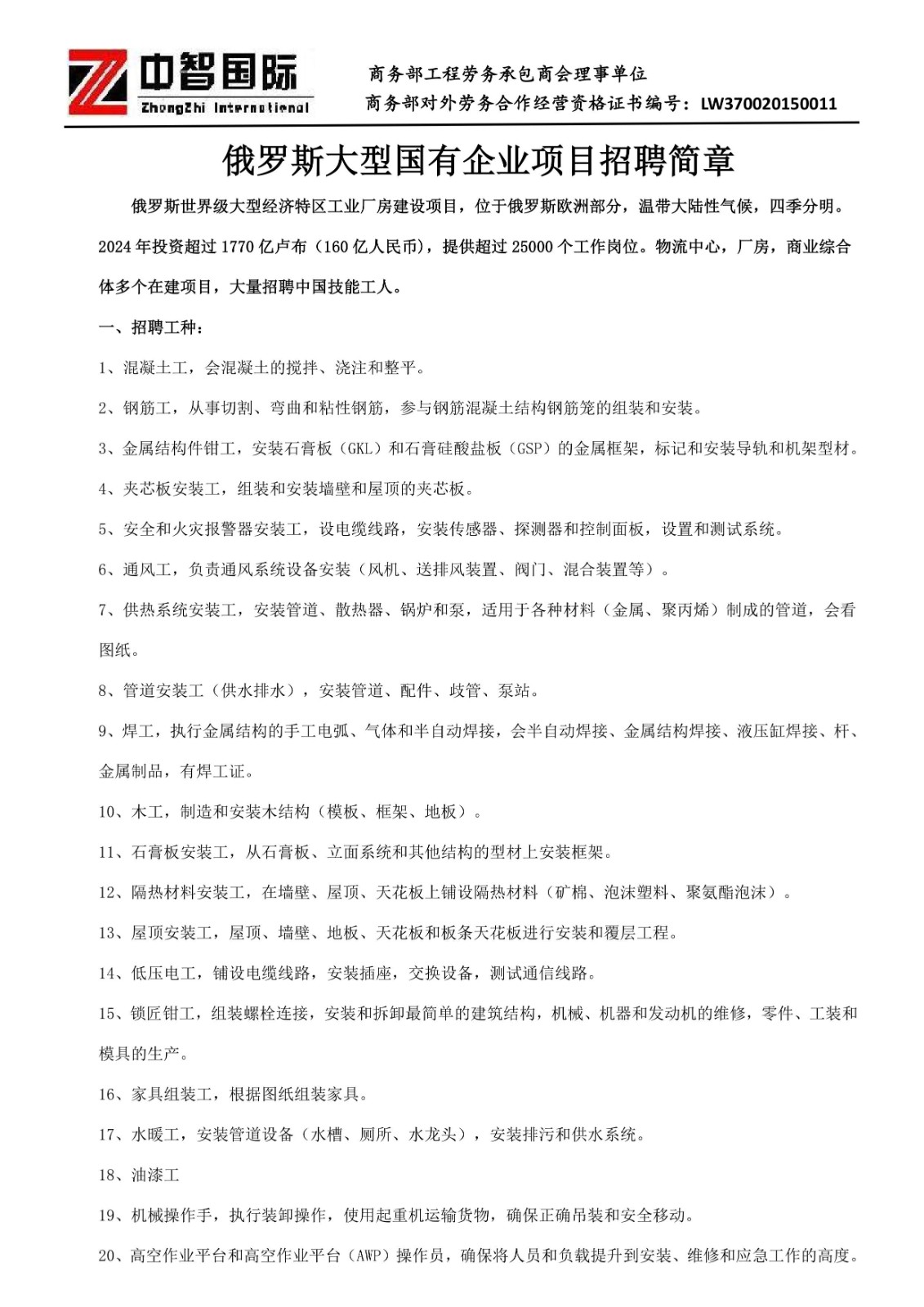 俄罗斯大型国有企业项目招聘简章2025.09_1.jpg