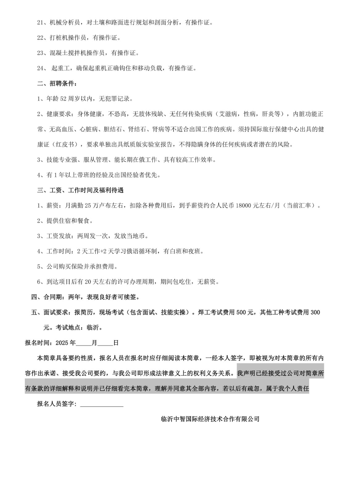 俄罗斯大型国有企业项目招聘简章2025.09_2.jpg