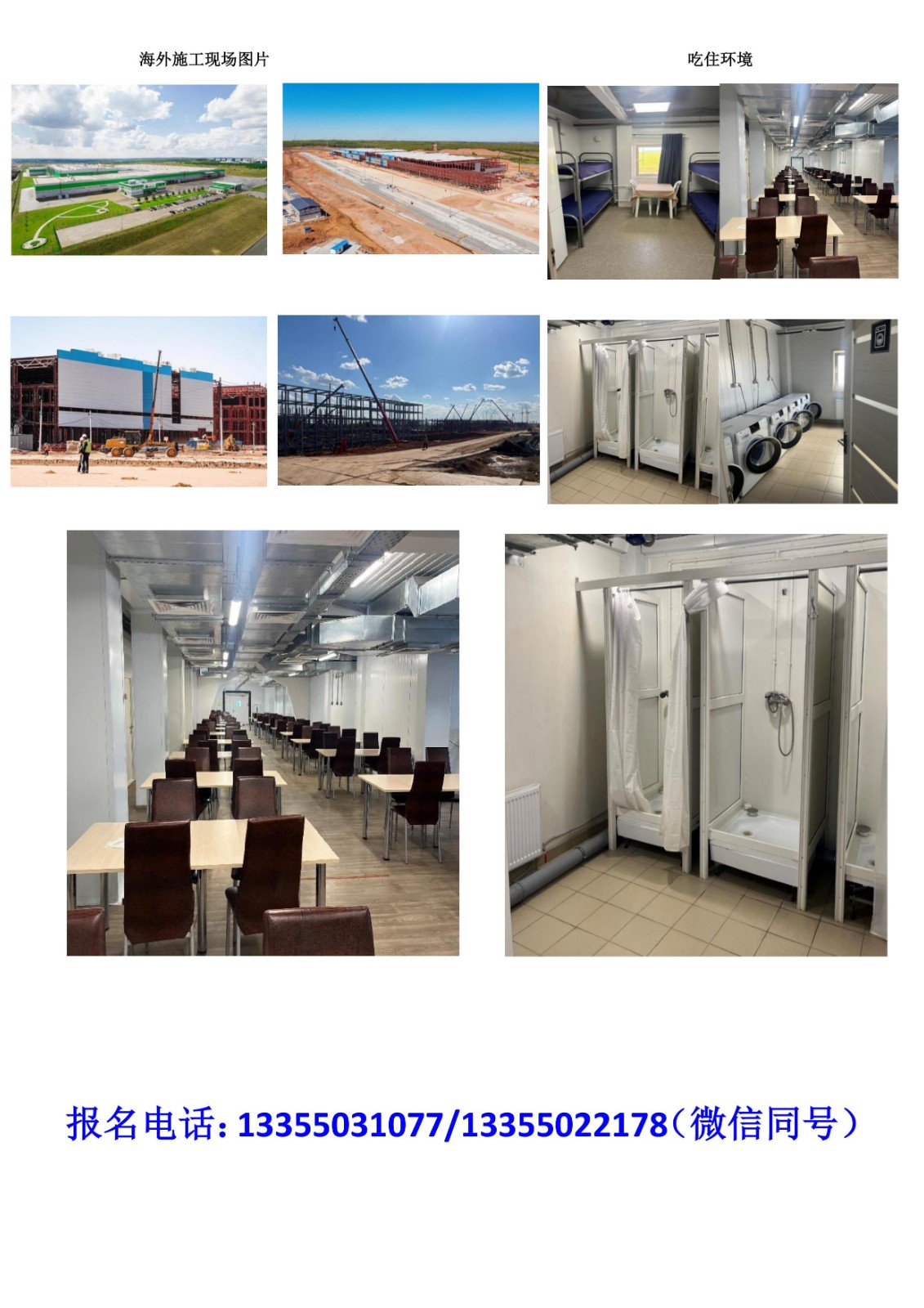 俄罗斯大型国有企业项目招聘简章2025.09_3.jpg