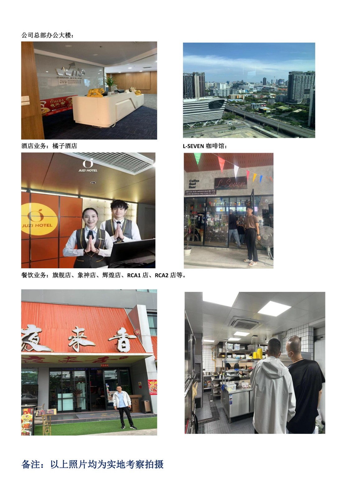 YELAIXIANG餐饮集团招聘简章_2.jpg